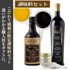 [ギフト] イタリアの恵み 高級調味料セット アルドイーノ EVオリーブオイル＆マニカルディ モデナ産 バルサミコ酢＆高級白トリュフ入り海塩のセット [ラッピング付]