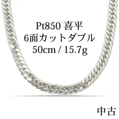 【新品仕上げ中古】Pt850 プラチナ 18金 喜平ネックレス (6面カットダブル) 50cm/15.7g