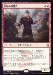 『MTG』帝国の徴募兵　2枚セット 004dd0b1-1bdb-4717-b7cb-
