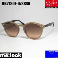 RayBan レイバン RB2180F-678846-51 サングラス クラシック ラウンド タートルダヴ (オパールベージュ ) 　RB2180F-6788/46-51