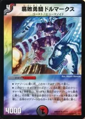 【中古】デュエルマスターズ 11/17[R]：腐敗勇騎ドルマークスのサムネイル