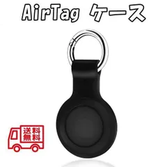 ▼Air Tag シリコンカバー 黒 保護ケース キーホルダー キーリング