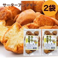 サーターアンダギー 1袋10個入り× 2袋 プレーン / 沖縄 お菓子 ドーナツ さーたーあんだぎー 沖縄旅行 沖縄観光 沖縄お土産