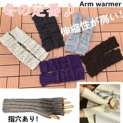 手袋 レディース アームウォーマー 手首 ウォーマー ロング アームカバー指穴あり 指なし手袋 冷え対策 自転車