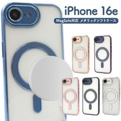 送料無料 iPhone16e メタリック ソフトクリアケース [ MagSafe ] iphone 16e ケース カバー マグセーフ iphoneケース iphoneカバー シンプル 背面クリア おしゃれ スマホカバー スマホケース バックカバー バックケー