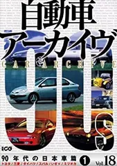 2025年最新】自動車アーカイブの人気アイテム - メルカリ