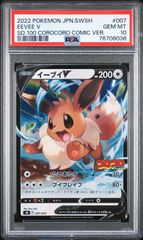 5664 【PSA10】はじめしゃちょー　ピチュープロモ　イタズラ　グラニフ ポケモンカードゲーム×はじめしゃちょー×グラニフのコラボ
