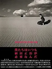 2025年最新】植田正治の人気アイテム - メルカリ