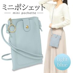 ミニポシェット ミニショルダーバッグ スマホポーチ サコッシュ ブルー 水色