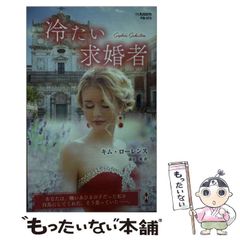 中古】 ポルシェでお迎え （ハーレクイン・リクエスト） / ナオミ ...