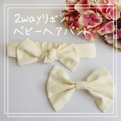2wayリボン＊ベビーヘアバンド〝くすみイエロー〟