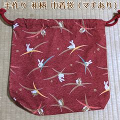 手作り 和柄 巾着袋（マチあり）【日本製】 幅30cm×高さ30cm