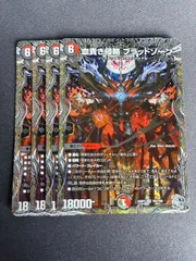 2025年最新】血貴き侵略ブラッドゾーンの人気アイテム - メルカリ