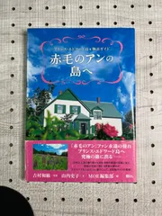 ①　赤毛のアンの家　1～50号 （50巻）　【外箱処分無料】 ① 赤毛のアンの家 1～50号 （50巻） 【外箱処分無料】 ①