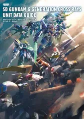 【中古】攻略本PC-PS4-NS ≪シミュレーションゲーム≫ SDガンダム ジージェネレーション クロスレイズ ユニットデータガイド