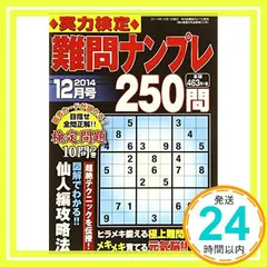 2024年最新】ナンプレ難問の人気アイテム - メルカリ