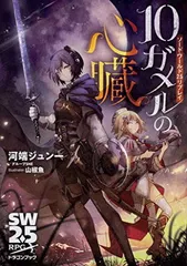 2026年最新】中古 2万ガメルを取り返せ！ ソード・ワールドRPGリプレイ