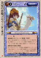 金冠の悪魔 ゴモリー 【デーモン】 トレーディングカード【プロモ】 金冠の悪魔 ゴモリー 【デーモン】 トレーディングカード【プロモ】