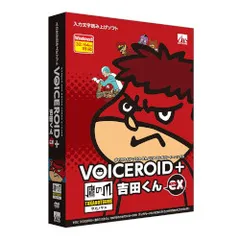 2025年最新】VOICEROID 吉田くんの人気アイテム - メルカリ
