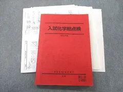 駿台 最新 景安先生 全分野の化学講義プリント 天然有機・高分子 鉄緑