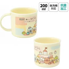 プラスチック コップ 幼稚園 200ml 子供 プラコップ 食洗機 コップ 割れない 4973307662836 食洗機対応 スケーター skater KE4AAG すみっコぐらし すみっこ ぐらし キャラクター 抗菌 子供用食器 子ども コップ 保育園