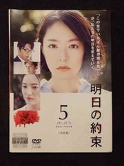明日の約束 DVD全5巻井上真央 - メルカリ