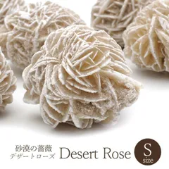 デザートローズ 959g 砂漠のバラ 原石 鑑賞石 自然石 鉱石 鉱物 水石