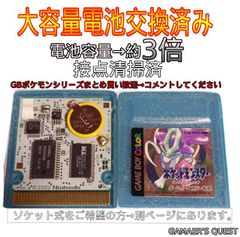 【大容量電池交換済み】ポケットモンスター　クリスタル　　ゲームボーイ　GB 　ポケモン　CR2032　電池交換済み　メンテナンス済　クリーニング済　レトロ