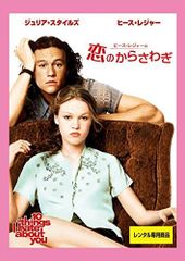 【中古】ヒース・レジャーの恋のからさわぎ [レンタル落ち] [DVD]