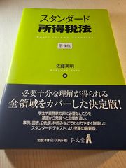 スタンダード所得税法 = Basic Income Taxation