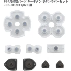 PlayStation Dualshock 4 PS4 コントローラー 交換用ラバーパッド ボタンゴムラバーセット 導電性接着剤パッド PS4 修理 9PCSセット 交換部品 交換用部品 ゲーム