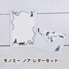 エヌビー社 黒猫 レターセット モノミー ノア 1220104