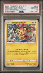 5660 【PSA10】はじめしゃちょー　ピチュープロモ　イタズラ　グラニフ いたずら好きのピチュー：ポケモンカードゲーム×はじめしゃちょ