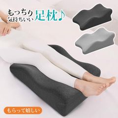 足枕 足用まくら クッション 腰らく おすすめ 癒やし グッズ 健康 リラックス ビーズクッション むくみ 解消 健康 グッズ 腰痛 負担 軽減 カバー付き