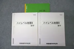 2024年最新】河合塾テキスト 地理の人気アイテム - メルカリ