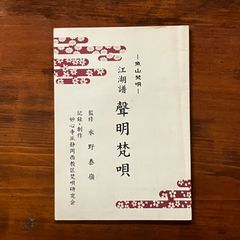 金運爆上げ 悪魔退散 祈祷済み不動産明王お札お守り護符 奈良 当麻寺