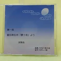 2024年最新】夏目漱石 朗読 cdの人気アイテム - メルカリ