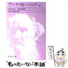 2025年最新】アンナ・カレーニナの人気アイテム - メルカリ