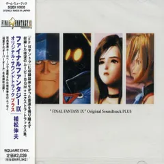 FINAL FANTASY IX Original Soundtrack PLUS(中古品)