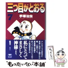 2025年最新】三つ目がとおる オリジナルの人気アイテム - メルカリ 2025年最新】三つ目がとおる オリジナルの人気アイテム - メルカリ