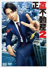 正直不動産 DVD-BOX〈5枚組〉１回再生の美品 正直不動産 DVD-BOX 全5枚｜国内ドラマ｜DVD