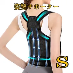 姿勢サポーター 猫背 ベルト 姿勢ベルト 巻き肩 背筋  背中 サポーター S