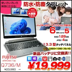 2024年最新】arrows tab q736/mの人気アイテム - メルカリ