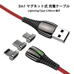 1m 3in1 マグネット 充電ケーブル 端子 セット 5V/3A 9V/2A QC4.0 データ伝送 Lightning MicroUSB Type-C 充電 ケーブル ナイロン 編み Android iPhone スマホ ライトニング タイプC 100cm