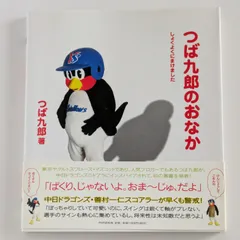 2025年最新】つば九郎のおなかの人気アイテム - メルカリ