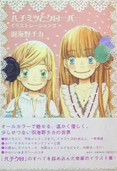 2025年最新】イラスト ハチミツとクローバーの人気アイテム