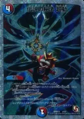 【中古】デュエルマスターズ 4/22[-]：伝説の秘法 超動