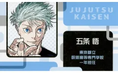 【中古】キャラカード 五条悟(呪術廻戦) 「週刊少年ジャンプ 名刺カードコレクション 第4弾」
