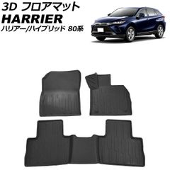 60系 ハリアー 3D フロアマット 防水 防汚 TPO素材 ブラック 3P - メルカリ