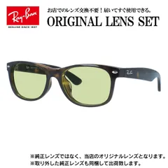 【海外正規品】レイバン オリジナルレンズ ライトカラー サングラス Ray-Ban RB2132F 902L 55サイズ メンズ レディース 眼鏡 伊達メガネ 紫外線 (ライトグリーン)
